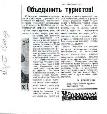 Заметка в газете «Рязанский комсомолец»